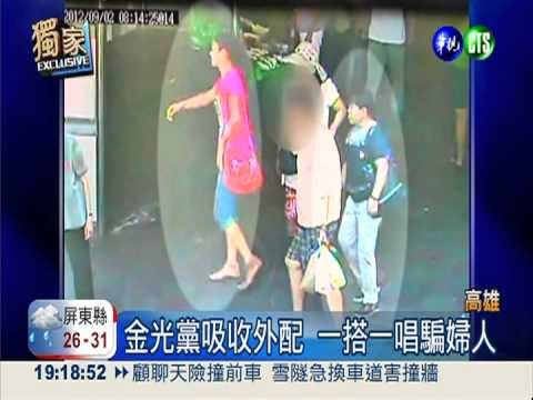 黃金變餅乾! 金光黨騙婦人50萬