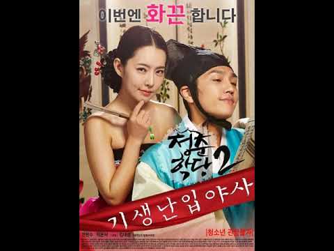 Trailers School Of Youth 2: The Unofficial History of the Gisaeng Break-In
