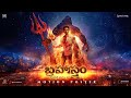 BRAHMĀSTRA Part One: Shiva (Telugu) | Official Motion Poster | Ayan Mukerji | In Cinemas 09.09.2022