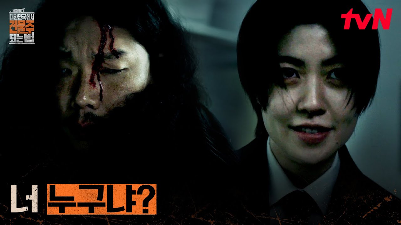 '안녕하세요..ㅎ' 등장과 동시에 상황 정리하는 심은경 #대한민국에서건물주되는법 EP.10 | tvN 260412 방송