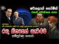 Sherlock Holmes Episode 01 රතු හිසකෙස් ගැටලුව සම්පූර්�