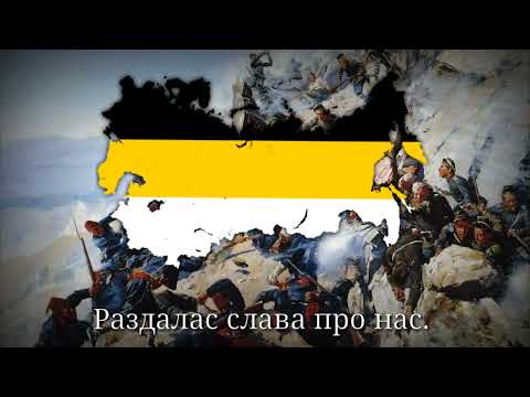 How we stood in the clouds on shipka - Russian Patriotic song