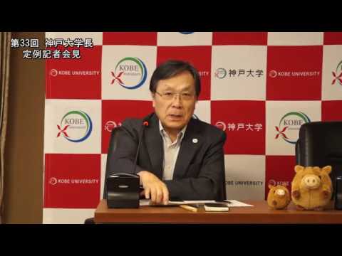 第33回学長定例記者会見(2018年9月14日)