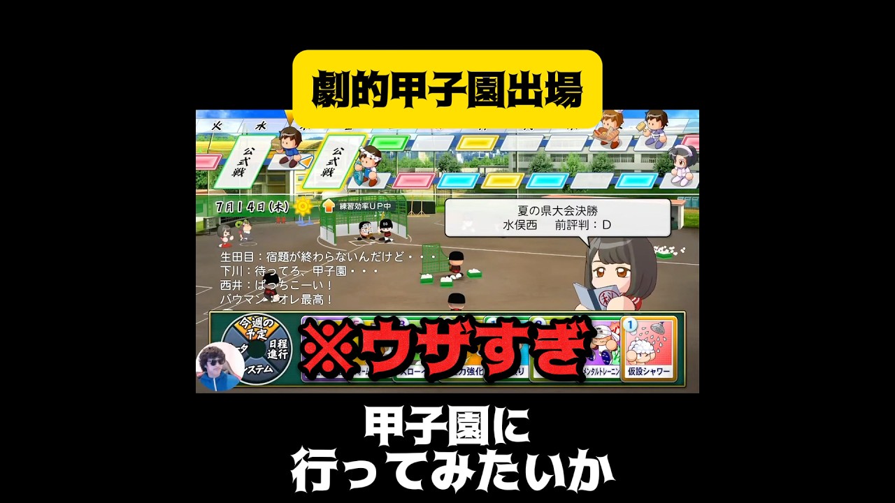 【栄冠ナイン】劇的甲子園出場