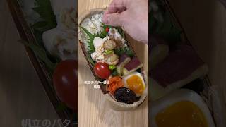 【お弁当の簡単レシピ】よだれ鶏|帆立のバター醤油|JK娘の彩り弁当☘️