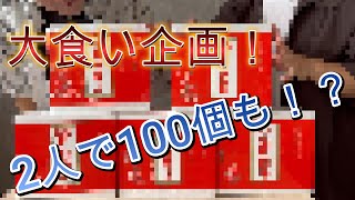 【第１２４品目】久しぶりの大食い企画で体調不良！？www