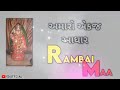 RAMBAI MAA Video