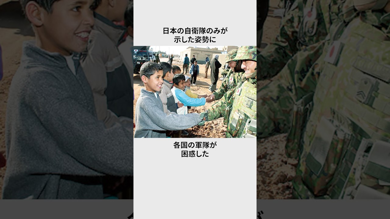 自衛隊を見た他国隊員が困惑した#雑学 #プチ知識 #自衛隊