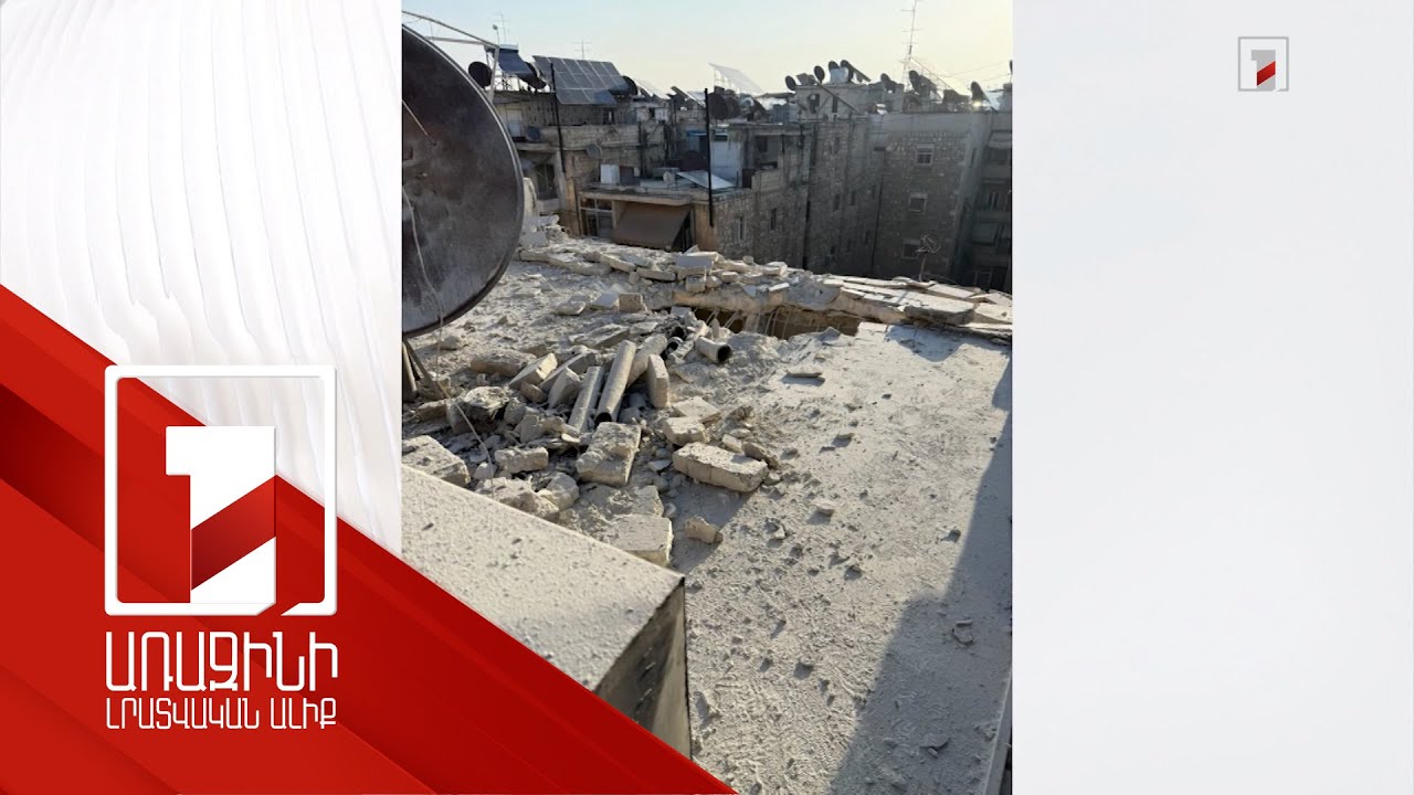 Հալեպի հայաբնակ թաղամասերում արկեր են պայթել. կան նյութական վնասներ