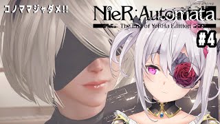 【NieR:Automata The End of YoRHa Edition】森の奥へと…# 4【VTuber】