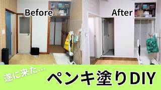 【遂に塗装】ペンキ塗りDIY…想像以上に大変でした｜秘密基地改造計画Vol.4