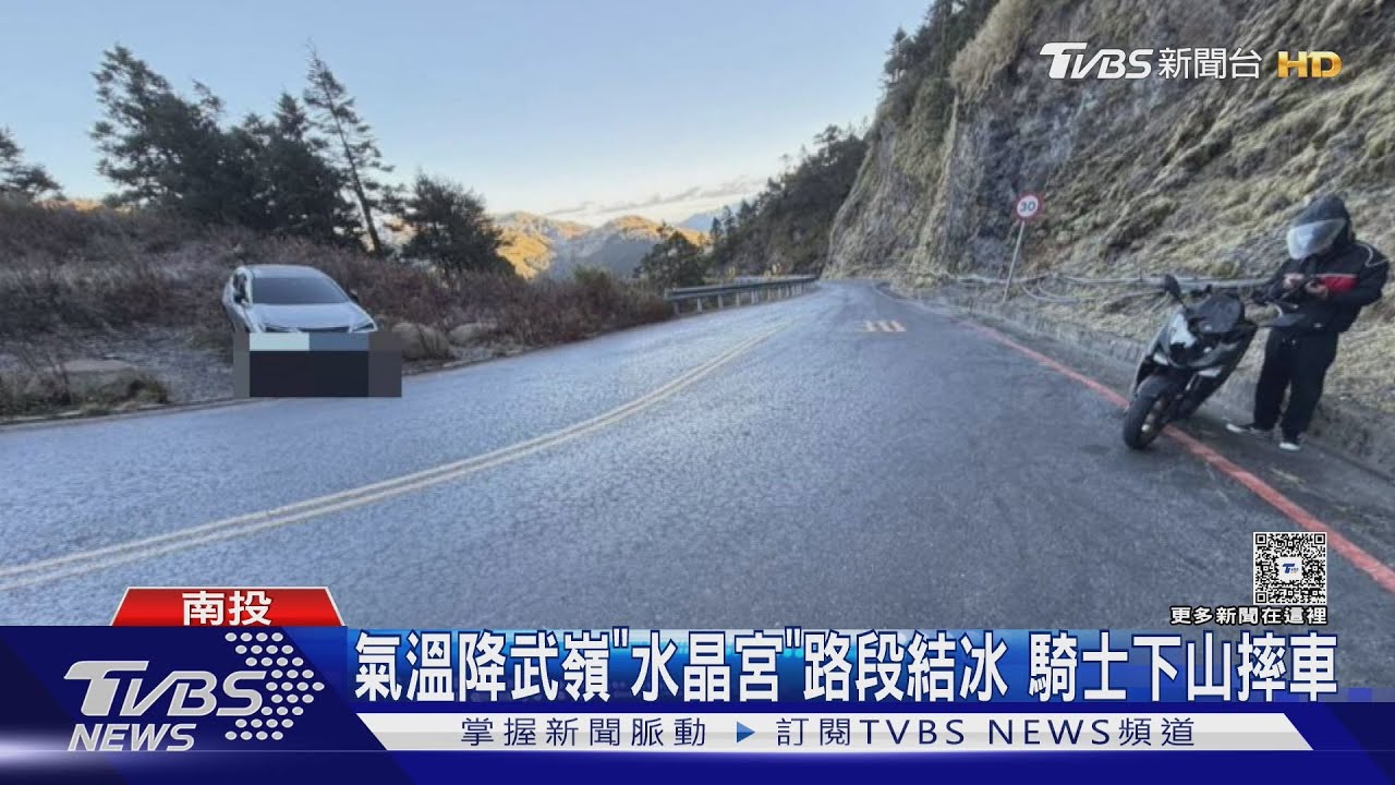 武嶺水晶宮路段結冰！「多車滑摔」　5起事故幸無重傷