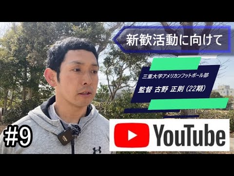 新歓活動とYouTube（SEASERPENTS物語#9）