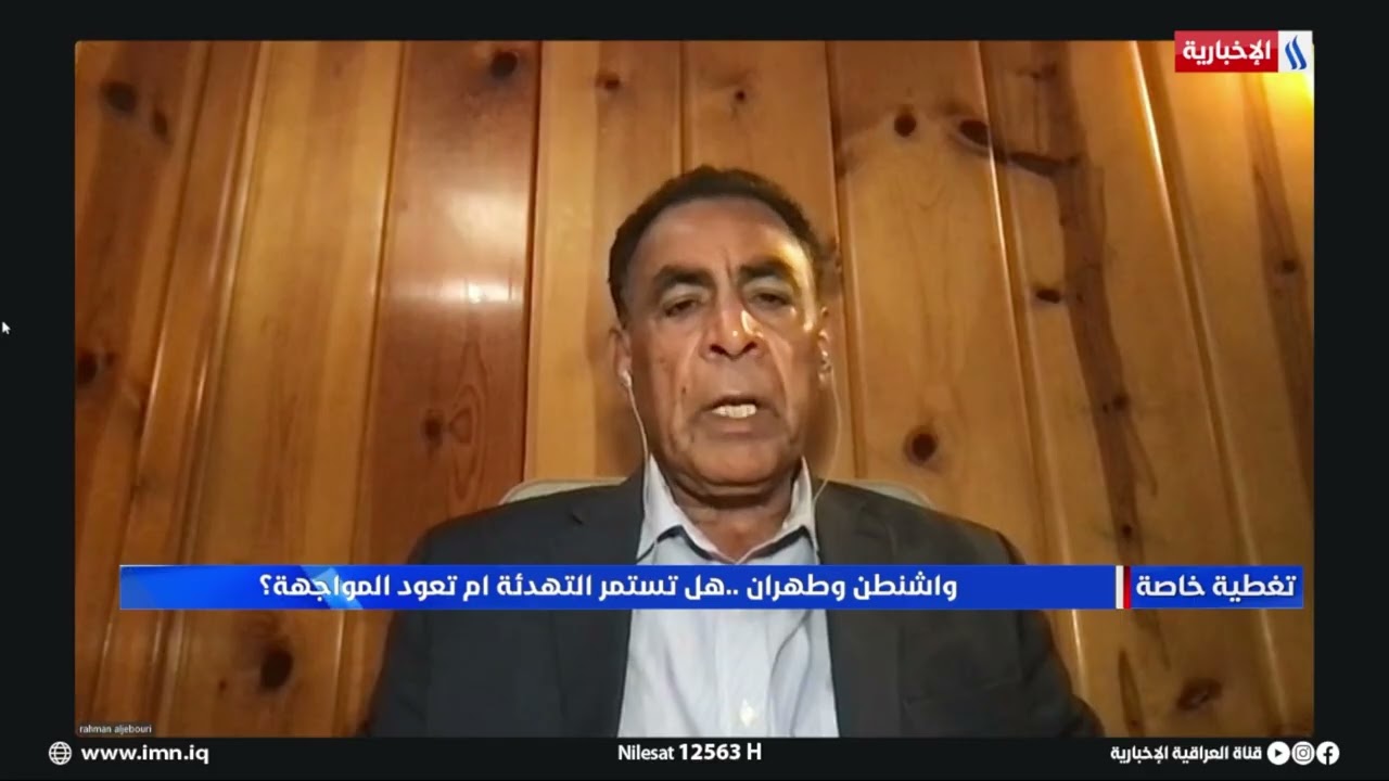 فيديو | المحلل السياسي عبد الرحمن الجبوري: "عقائد ترامبية" ستعيد  الحرب بين ايران والولايات المتحدة