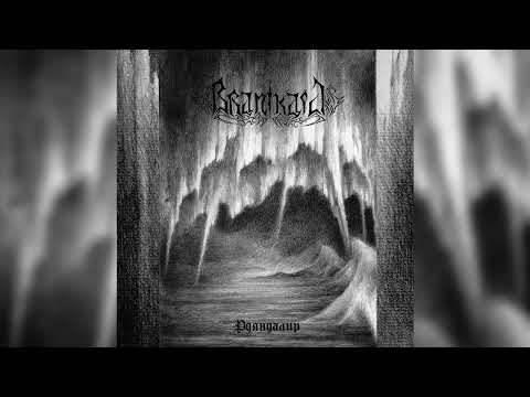 Branikald - Spirit Sense (Slowed + Reverbed) Дух смысла