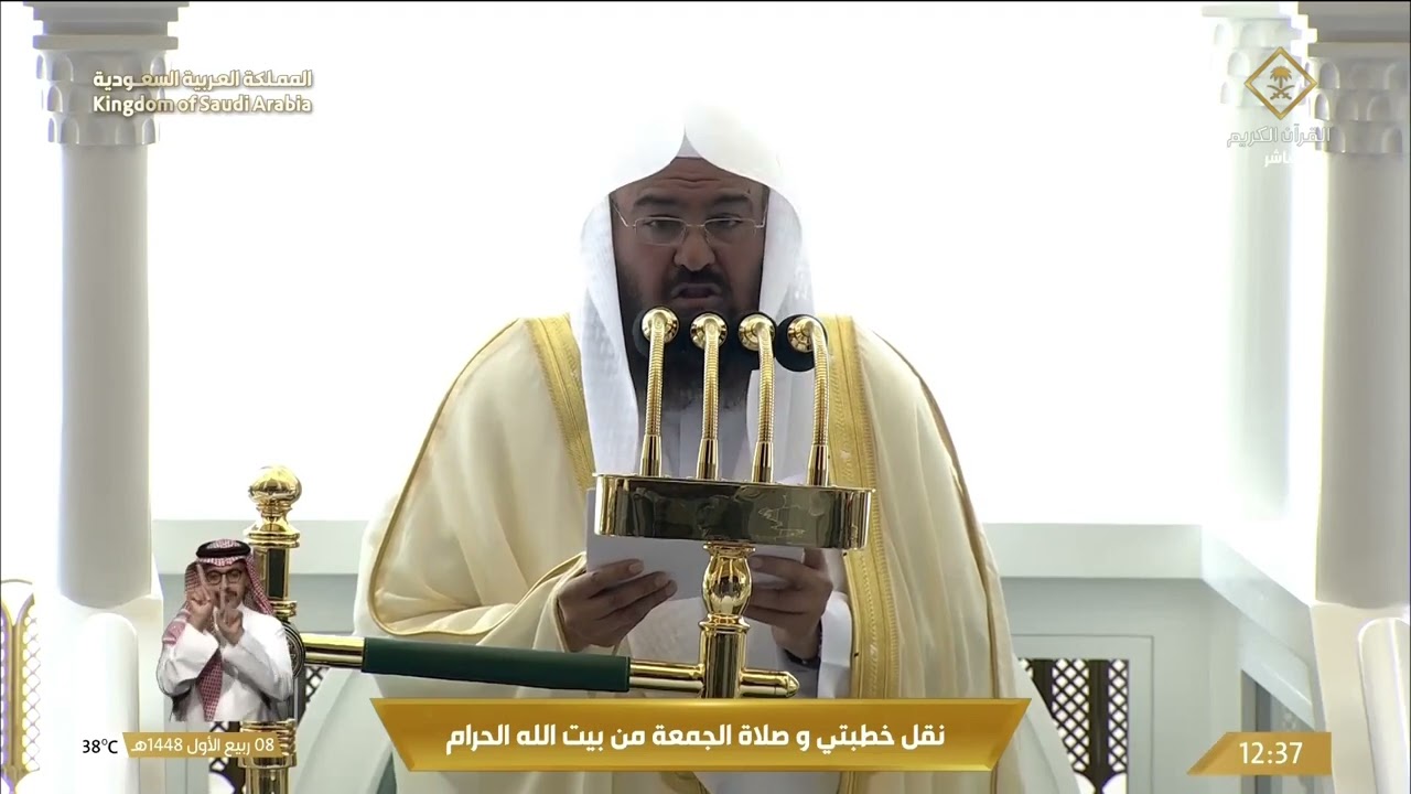 خطبتي وصلاة الجمعة من المسجد الحرام بمكة المكرمة  - 1448/3/8هـ