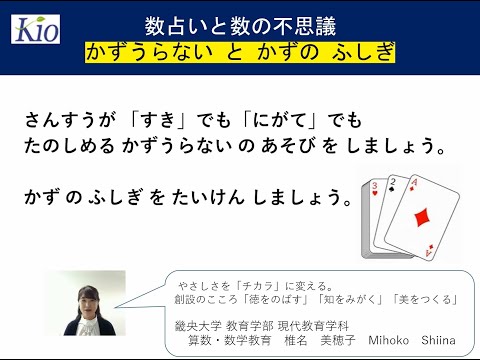数占いと数の不思議【第19回畿央祭～ウェルカムキャンパス企画】