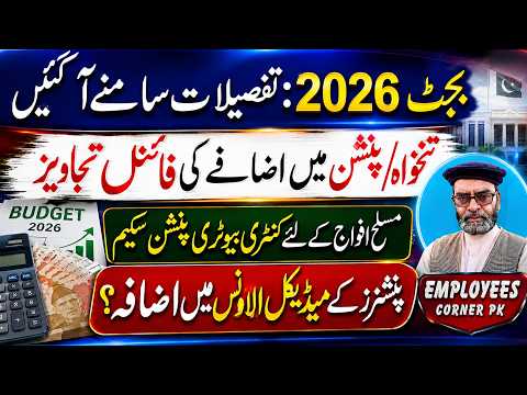 Final News Budget 2026-27 | Increase in Pay and Pension | Pensioners Medical Allowance