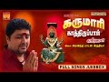 Karumari Kathirupal Srihari Amman Full Songs