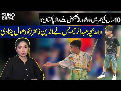 Pakistan's unique 10-year-old child, Abdul Rahim, has become the World Junior Wushu Champion