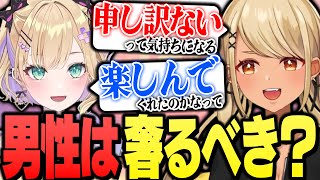 男性が奢ることに対しての意見が優しすぎるきゅーちゃんとのあちゃん(BobSappAim、胡桃のあ)【ぶいすぽっ!神成きゅぴ切り抜き】