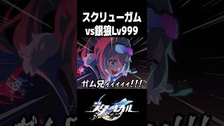 一枚上手な勝負を見せるスクリューガム【崩壊スターレイル】#shorts