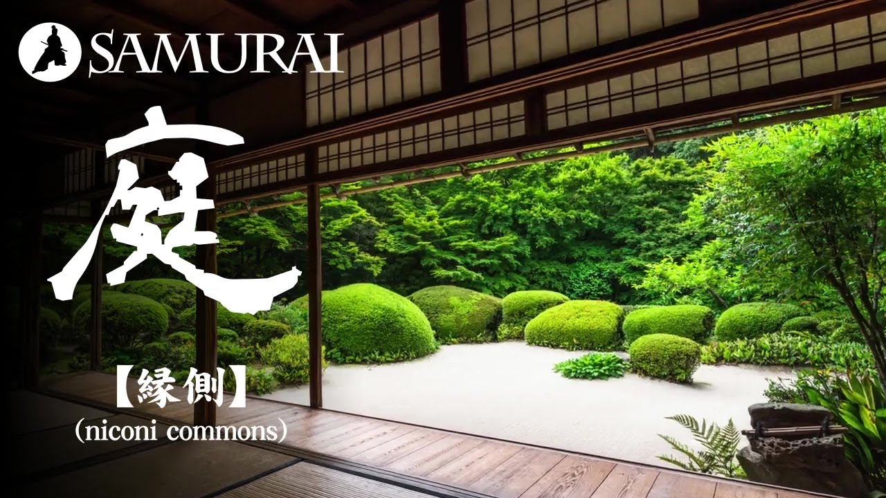 【和風BGM】美しい日本庭園とほのぼのとした和風BGM『縁側 by niconi commons』（Free BGM）