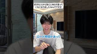 【恋愛】男からLINEが返ってこなくなる理由#恋愛 #あるある #恋愛相談
