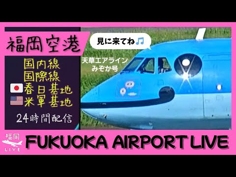 Fukuoka Airport Live Camera live webcam