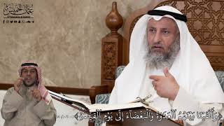 606 - وَأَلۡقَيۡنَا بَيۡنَهُمُ ٱلۡعَدَٰوَةَ وَٱلۡبَغۡضَآءَ إِلَىٰ يَوۡمِ... - عثمان الخميس