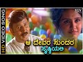 Aa Devara Sundara Kushalave Kshemave HD Video Song Ramesh Aravind Srilakshmi