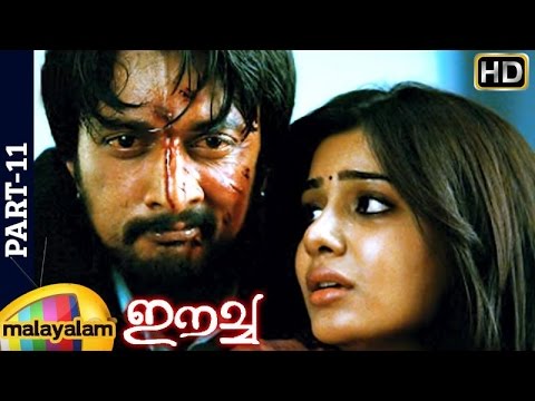 Eecha Malayalam Movie | Part 11 | Nani | Samantha | Sudeep | SS Rajamouli