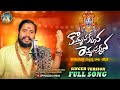 Mallanna New Song 2023 Komma Sakkanna Remma Sakkanna Komuravelli Mallanna Song Uppuguda Shiva