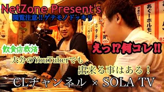 【大分市】飲食店救済企画#１「昭和ホルモン」SOLATVにゲテモノドッキリ　A plan where strange things come out at restaurants