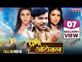 Full HDMovie Premi Autowala PramodPremi Priti Dhyani Amrita Pandey Bhojpuri Movie2022