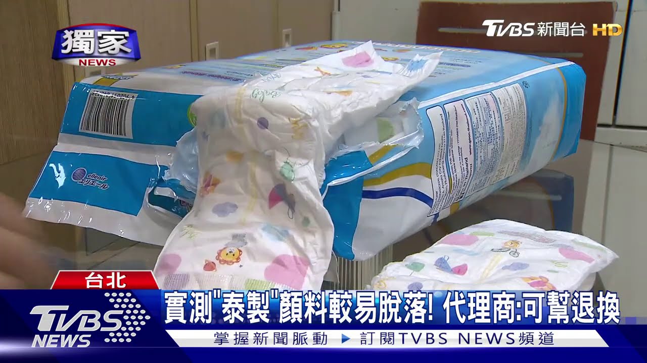 拆尿布外裝「手染藍」 家長憂「染料孩恐吃下肚」