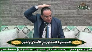 11  د- أحمد البصيلي – الهجرة (المجموع المعتبر) (ساحة الدح ) (2023م)