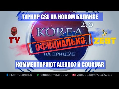 Корея 2.0: GSL New Balance 2016 - Полуфинал - TY vs Zest
