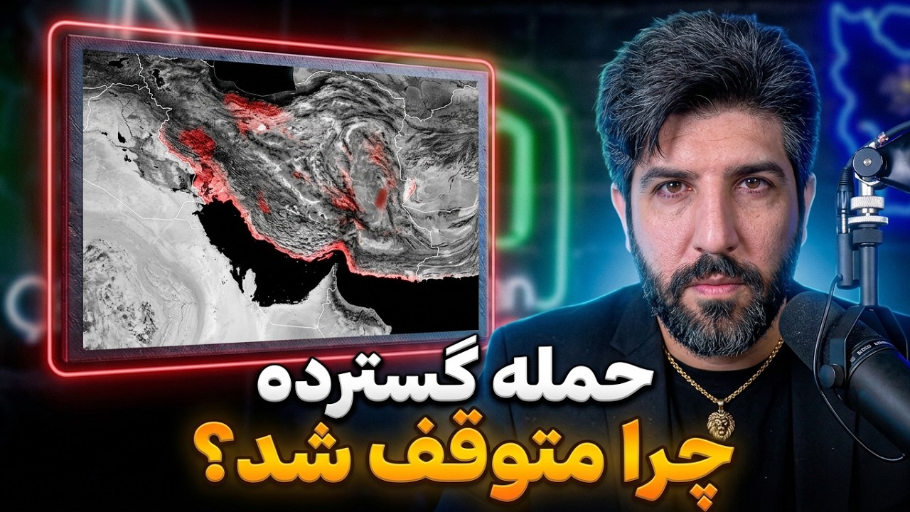 آخرین بروزرسانی از گسترش حمله آمریکا در ایران تا یکشنبه 3 امرداد_چرا ترامپ دس?