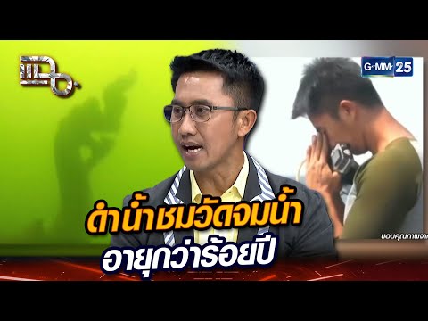 คลิกเพื่อดูคลิปวิดีโอ