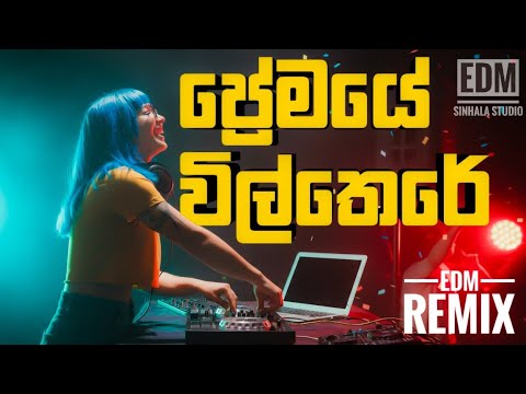 Premaye wil there | ප්‍රේමයේ විල් තෙරේ | EDM Cover | EDM Sinhala Studio 