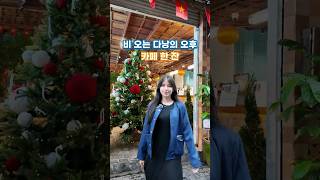 다낭 커피 추천 여행 필수 유명한 커피! #베트남다낭 #공항픽업 #다낭공항픽업 #다낭오행산 #다낭자유여행 #…