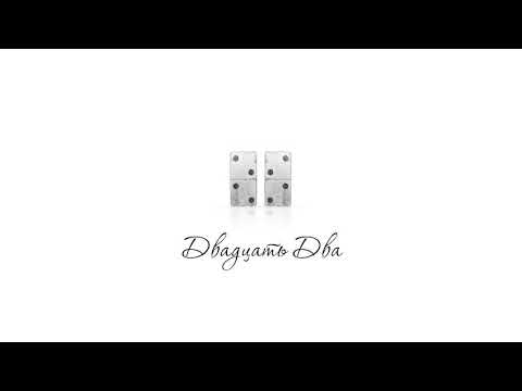 ZEEP - Не забудь вернуться (Двадцать Два)