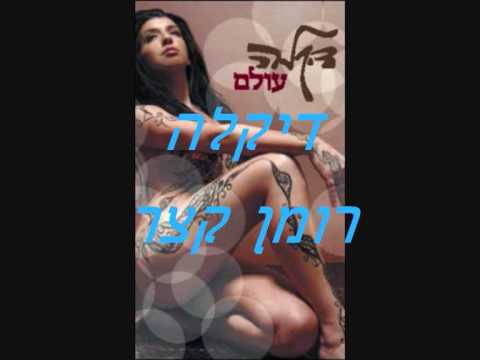 Video thumbnail for Roman Katzar - רומן קצר