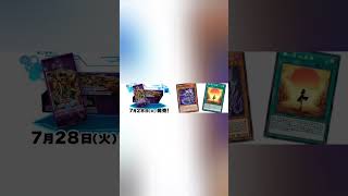 A new box is coming  Yu-Gi-Oh DUEL LINKS #SHORTS #YUGIOH