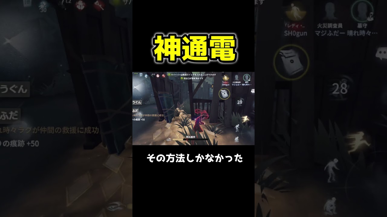 必ず殴られたら通電をするだけが全てじゃない #第五人格 #identityv #shorts