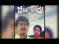 Benki Chendu Kannada Movie Full HD Movie World Kannadamovie Kannada Film Viral