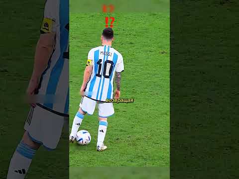 Хитрость Месси на штрафном 😂