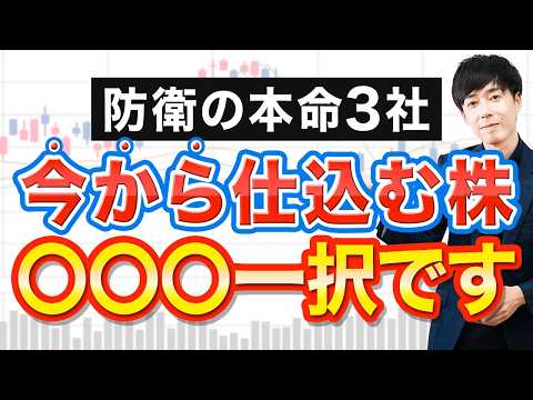 今注目の防衛株1社を紹介