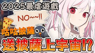 [Vtub] 妮卡‧沃爾 《咕咕鐵拳》不送pizza了